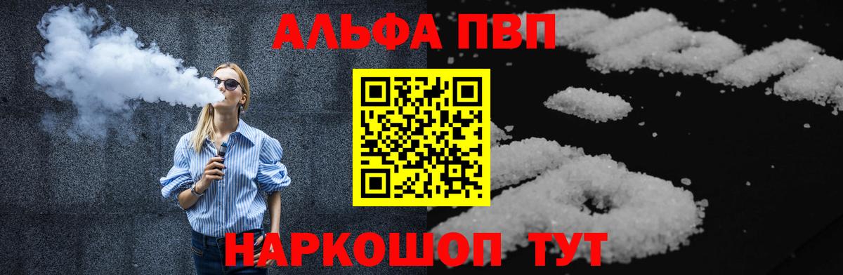 APVP Crystall Большой Камень