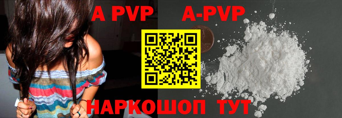 купить закладку  Alfa_PVP  Большой Камень  Вход с VPN  A-PVP СК 