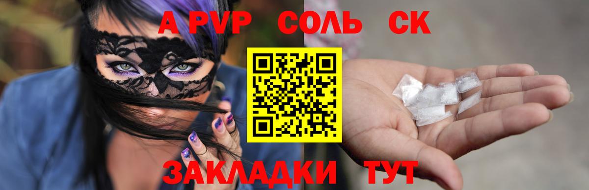 A PVP мука Большой Камень