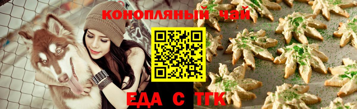 Еда ТГК марихуана Большой Камень