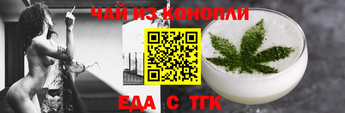 Еда ТГК конопля  Вход с VPN  Большой Камень 