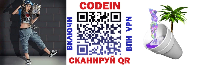 Codein Purple Drank  купить наркотики сайты  Большой Камень 
