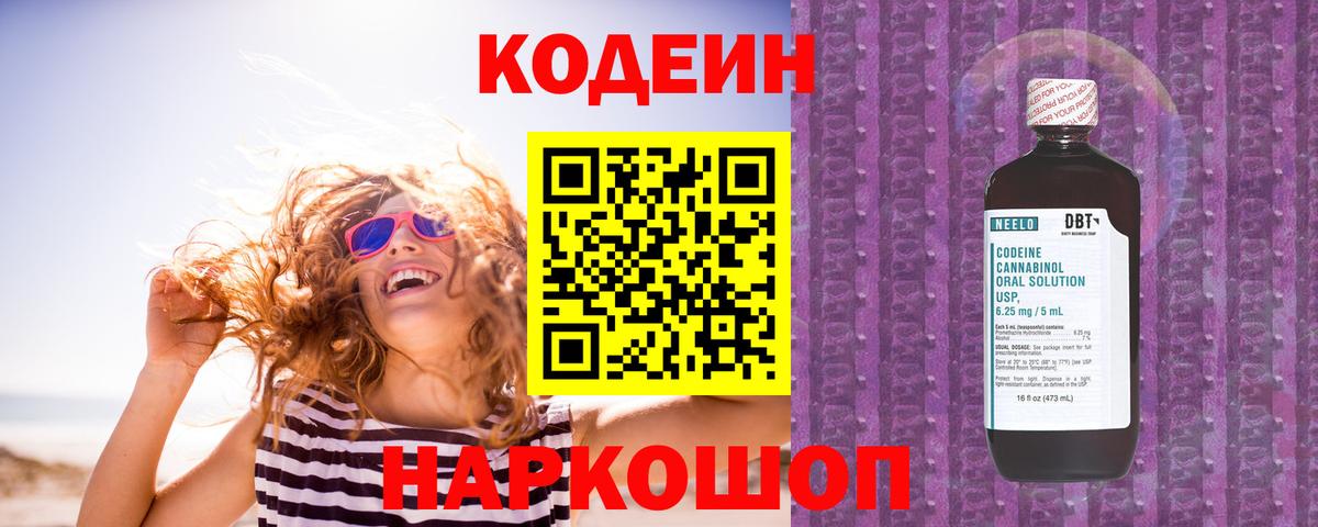 Кодеиновый сироп Lean напиток Lean (лин)  Большой Камень  Кодеиновый сироп Lean напиток Lean (лин) 