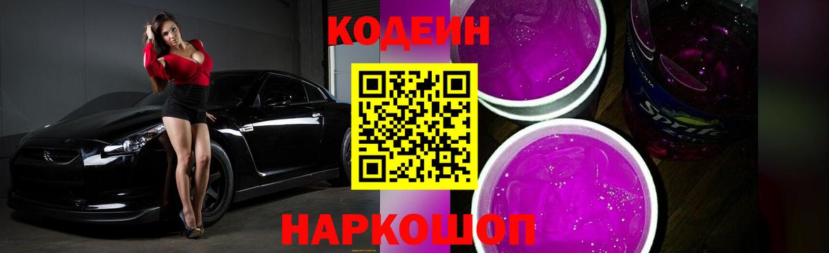 Большой Камень  Кодеин напиток Lean (лин)  Вход с VPN 