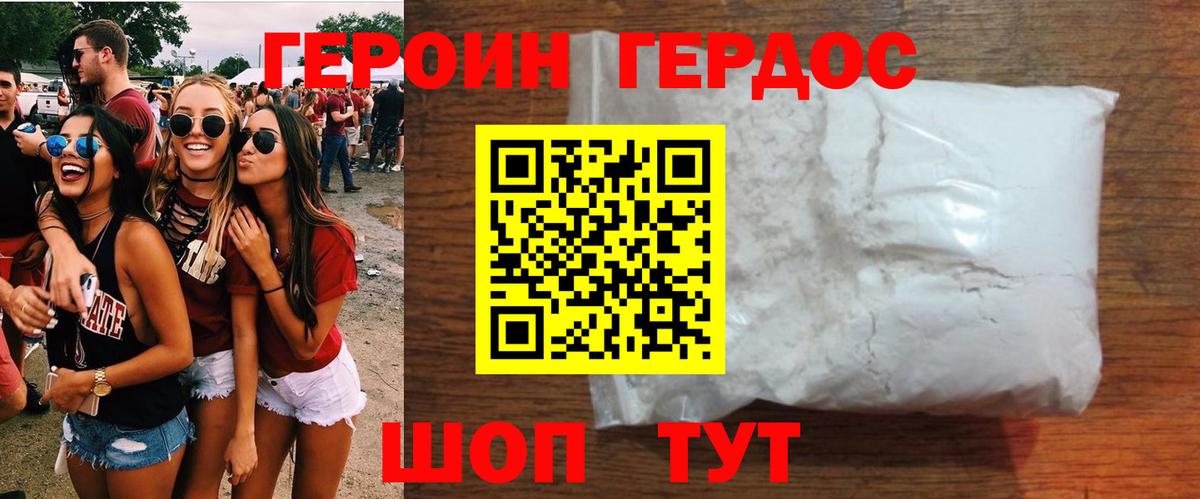 Большой Камень  Героин Heroin  ГЕРОИН  Вход с VPN 