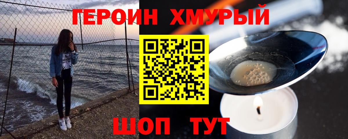 Героин белый  ГЕРОИН  Большой Камень 