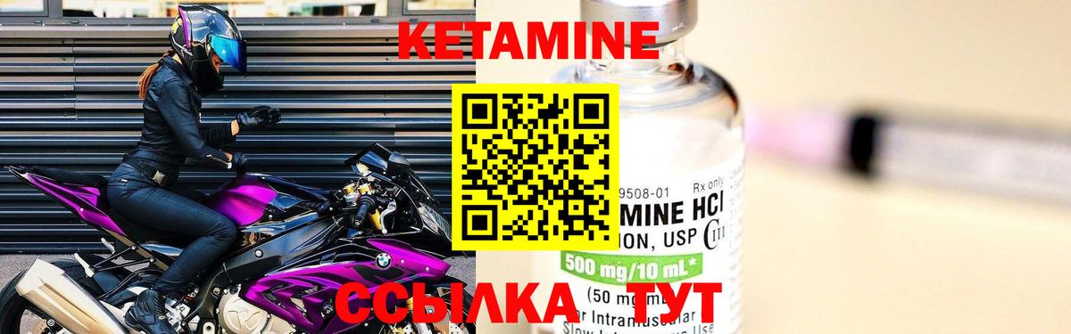 КЕТАМИН ketamine Большой Камень