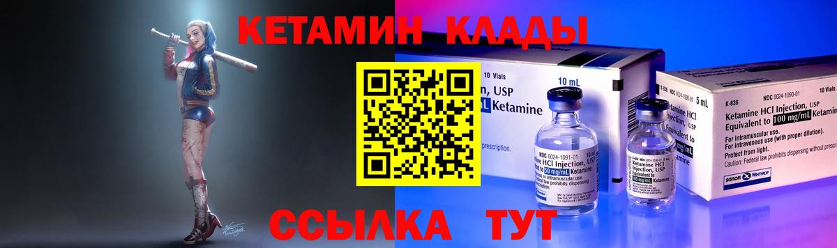 КЕТАМИН ketamine  Большой Камень 