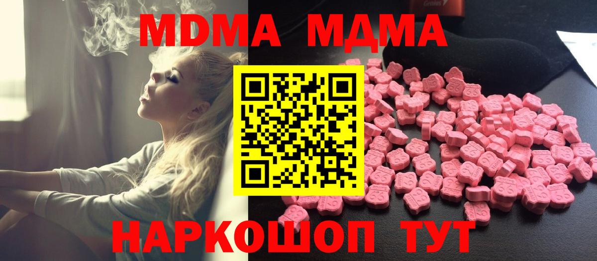 МДМА Molly  МДМА  МДМА VHQ  Большой Камень  Вход с VPN 