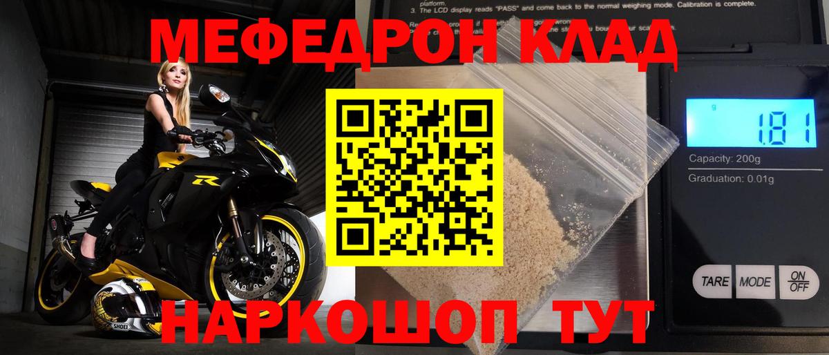 Меф мяу мяу кристаллы Большой Камень