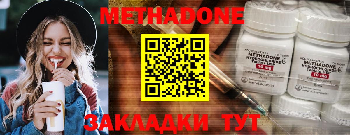 Большой Камень  МЕТАДОН кристалл  МЕТАДОН methadone  Вход с VPN 