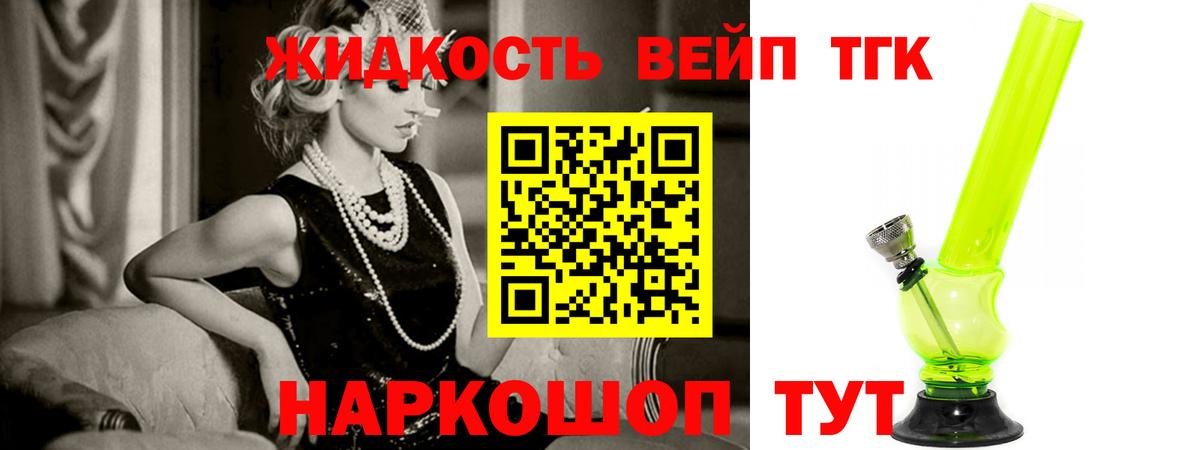 Большой Камень  ТГК концентрат  Вход с VPN  где продают наркотики  Дистиллят ТГК жижа 